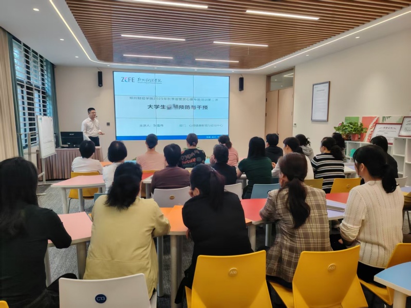 yl6809永利集团官网心理中心跨校区开展宿管员心理危机干预培训