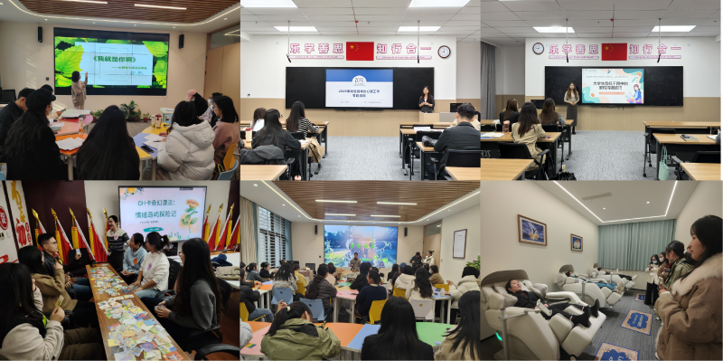 yl6809永利集团官网开展学工队伍心理健康教育系列培训