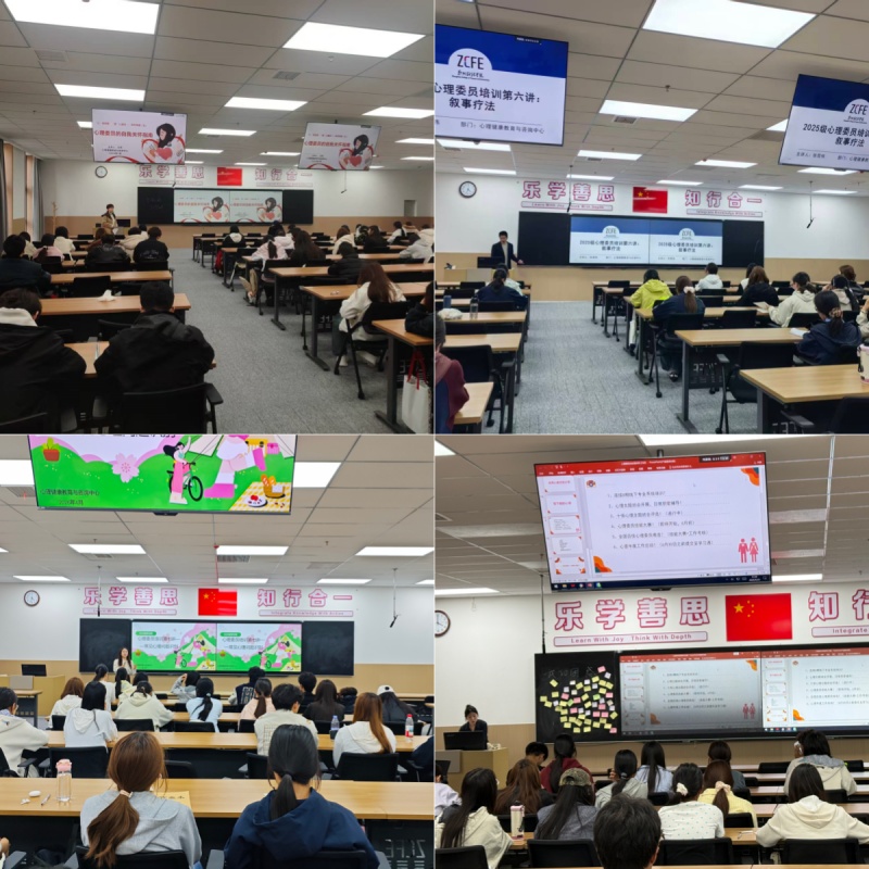 yl6809永利集团官网2026年春学期心理委员培训圆满结束